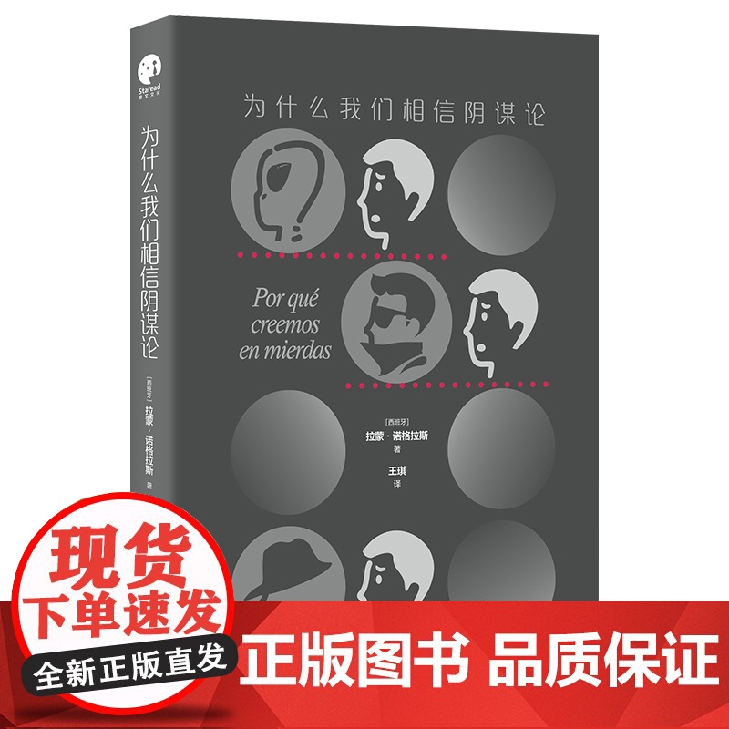 为什么我们相信阴谋论(你每天怀疑的,到底是什么?)当谣言伪科学和阴谋论充斥我们的生活,我们该如何思考判断找出真相高清大图