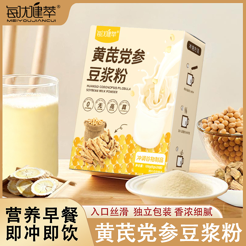 [买2送1]每优健萃黄芪党参豆浆粉东北大豆蛋白质营养早餐豆浆豆奶冲泡冲饮料官方旗舰店5g*20袋/盒