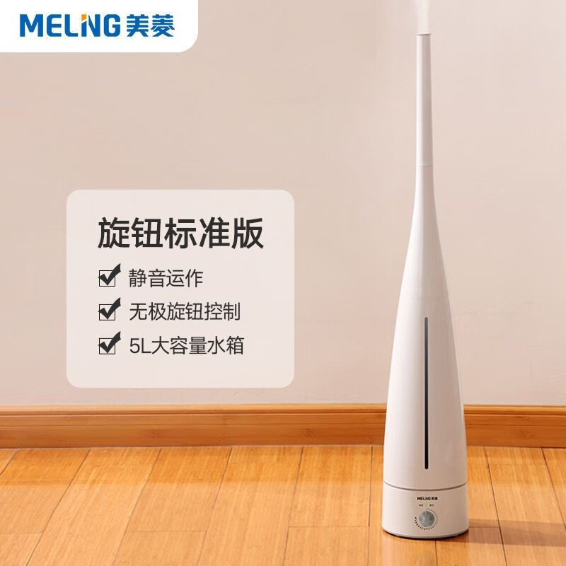 美菱(MeiLing) 美菱落地式加湿器智能家用轻音卧室孕妇婴儿空气净化大容量大雾加湿器MH-L151 旋钮标准款