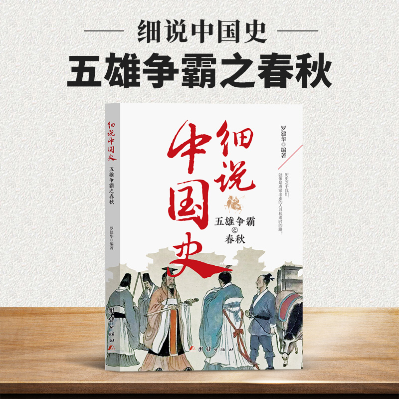 变幻干坤之三国两晋南北朝 [正版]细说中国史全套11册一读就上瘾的中国史四五六七八年级中小学生阅读课外书小升初必读经典诵高清大图