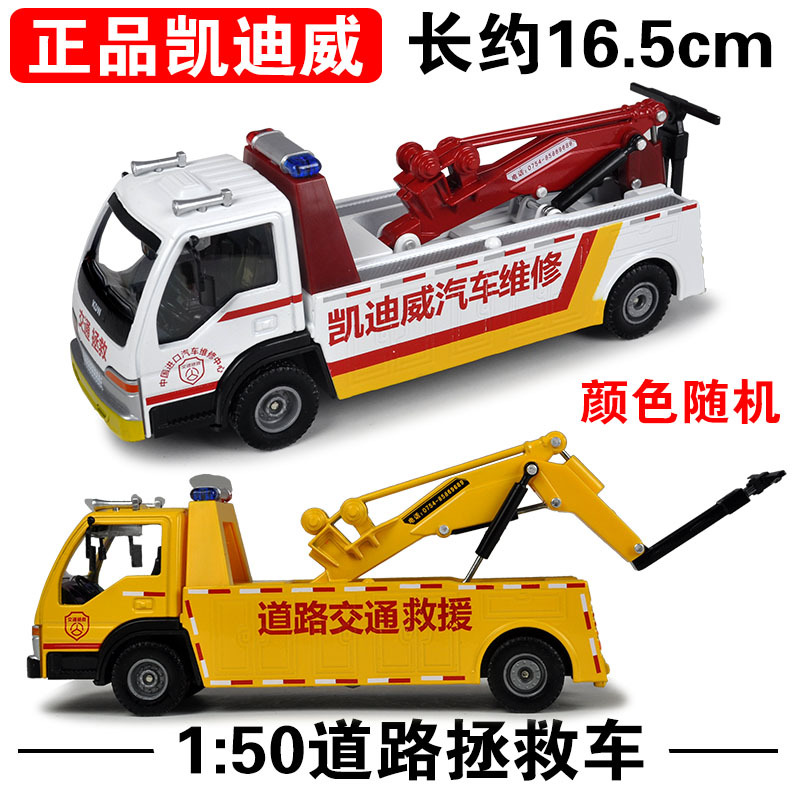 Tololo车模玩具 凯迪威合金工程车模型玩具套装华一金属挖掘机钩推土机卡车搅拌车32 道路拯救车 M 价格图片品牌报价 苏宁易购芜湖小虫子专营店