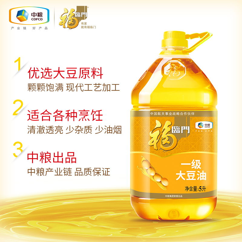 福临门一级大豆油 5L/瓶家庭装食用油