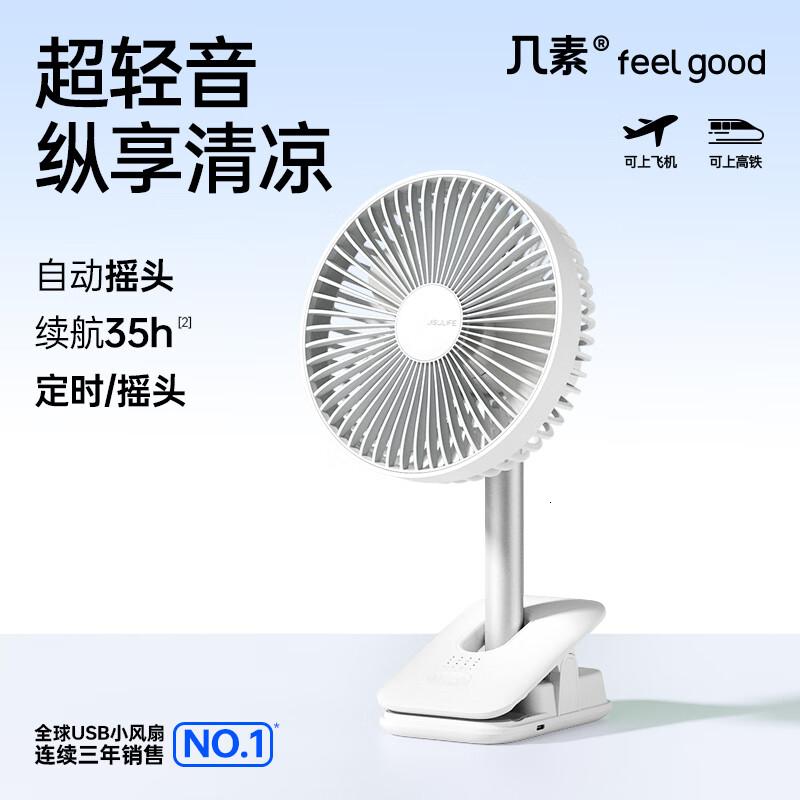 几素电风扇夹式学生宿舍小型usb小风扇泉面办公台式可充电厨房迷你便携式婴儿,车床头轻音夹子电扇家用 [简约白]高清大图