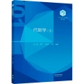 代数学（五）