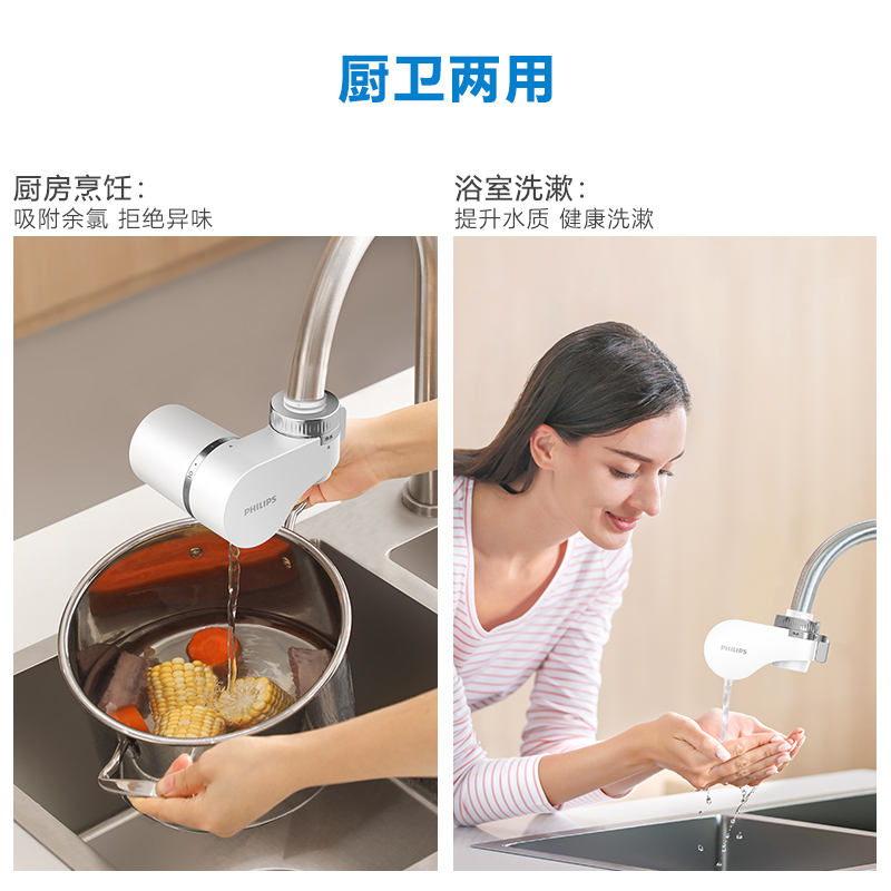 飞利浦(Philips)净水龙头滤水器日本进口滤材厨卫两用AWP3653