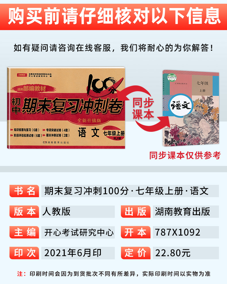 [人教版]七上语文 [正版]七年级上册下册试卷全套人教版期末冲刺100分复习卷初中语文数学英语政治历史地理生物初一7七年高清大图