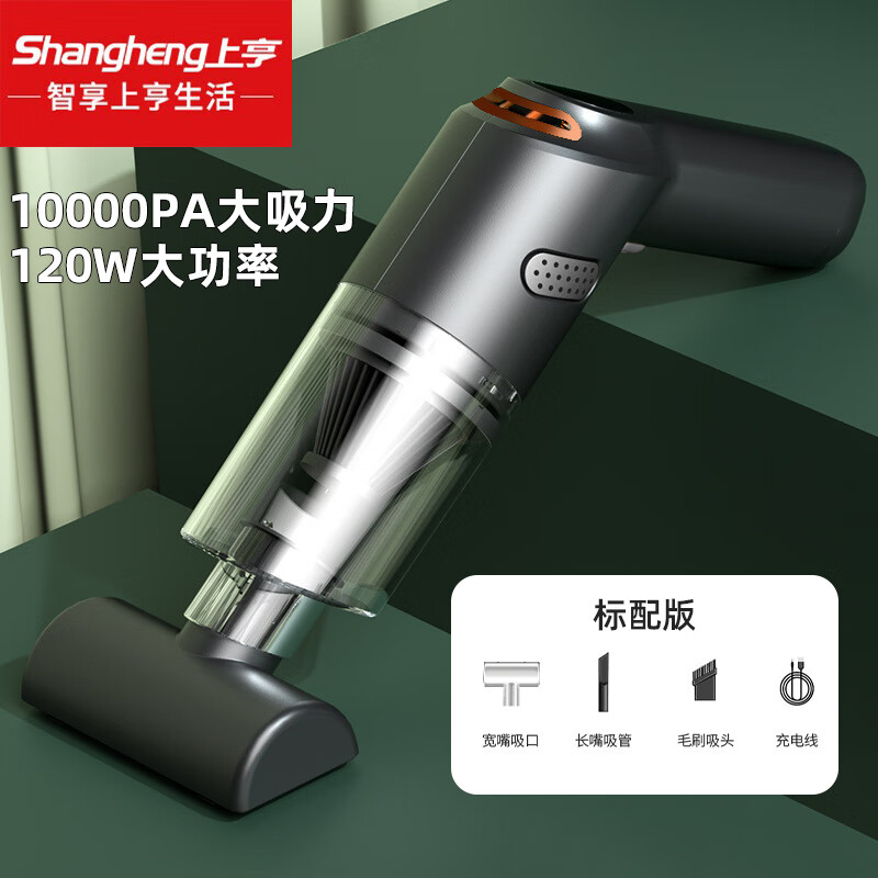 上亨(shangheng)SHZH-XCY01L车载无线吸尘器车用大功率充电除尘器车家两用手持大吸力清洁工具 炫酷黑-标