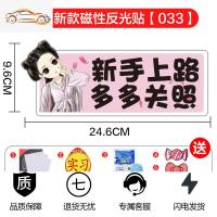 新手上路磁性车贴女司机汽车反光贴纸创意文字统一装饰标实习标志汽车车贴_747 反光磁吸【033】买一送九