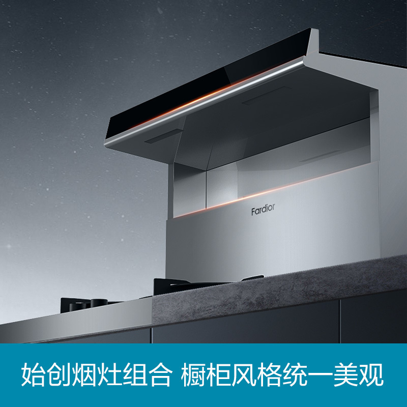 法迪欧组合式集成灶JJZT-90ZH01R(左排烟)