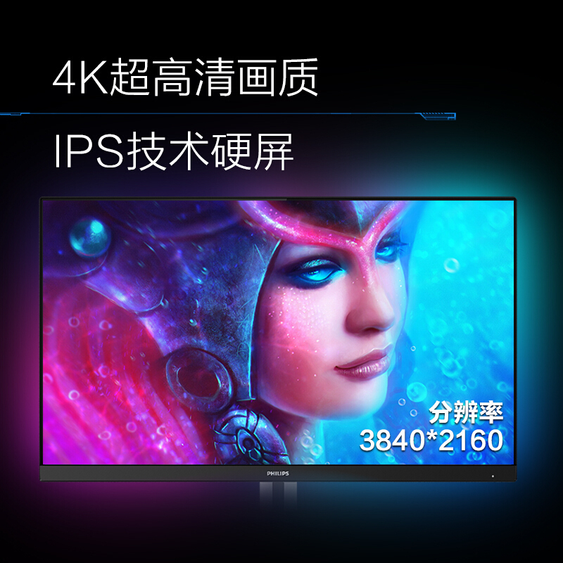 飞利浦(Philips) 278M1R/93 27英寸 4K HDR 广色域 DTS音效 升降底座 流光溢彩 电竞显示器
