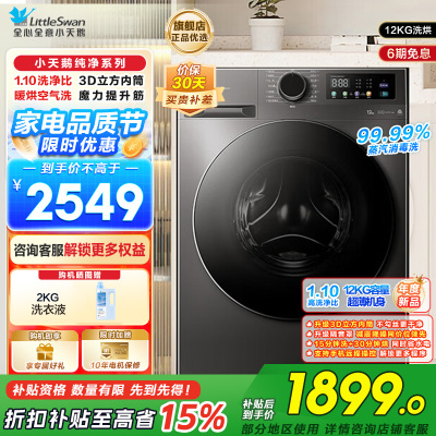 小天鹅TD120V098WDT