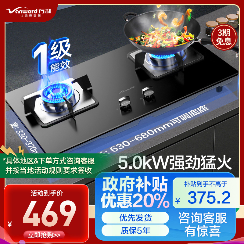 万和(Vanward) 嵌入式燃气灶 JZT-B7L51 天然气