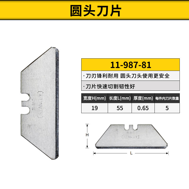 史丹利(STANLEY)美工刀重型割刀刀片工业级梯形刀片多功能牛角刀片勾型刀片5/10片 圆头刀片(x5) 11-987
