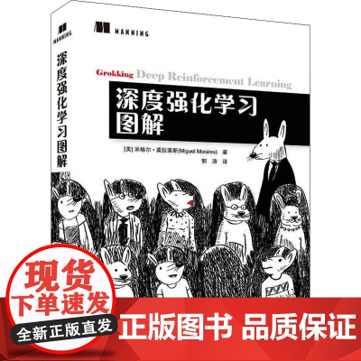 深度强化学习图解 (美)米格尔·莫拉莱斯 著 郭涛 译 计算机控制仿真与人工智能专业科技 正版图书籍 清华大学出版社