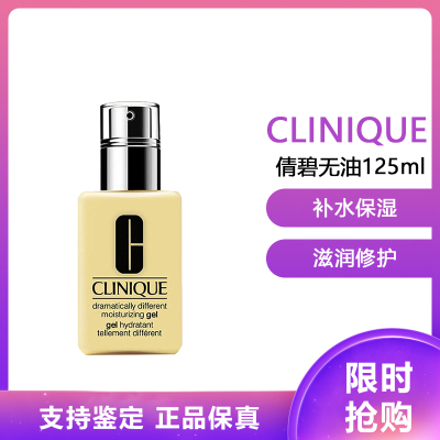 倩碧(CLINIQUE)天才黄油 卓越控油面霜 保湿补水 啫喱无油乳液 男女学生可用 125ml 无油