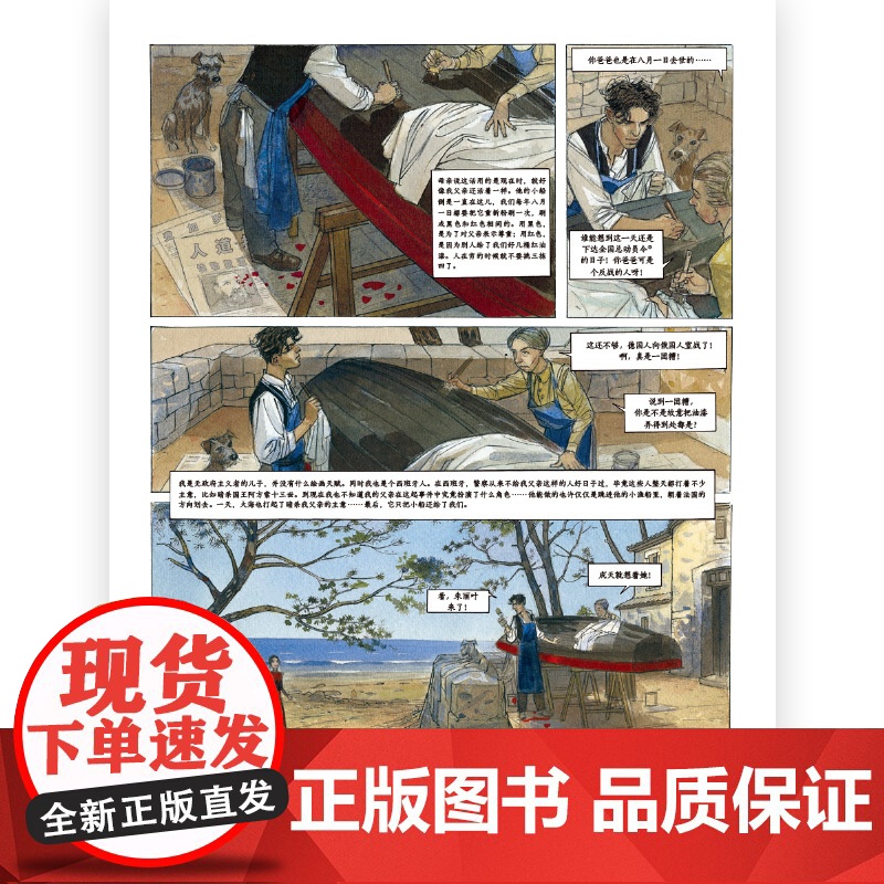 正版 无尽的硝烟 1914—1918 让皮埃尔吉布拉 浪漫主义革命爱情战争漫画 后浪漫漫画图像小说hl高清大图