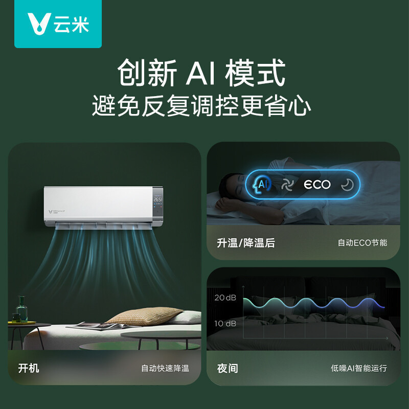 云米(VIOMI)1.5匹 智能变频冷暖 Milano 2 米兰 AI语音控制 以旧换新 新一级空调挂机