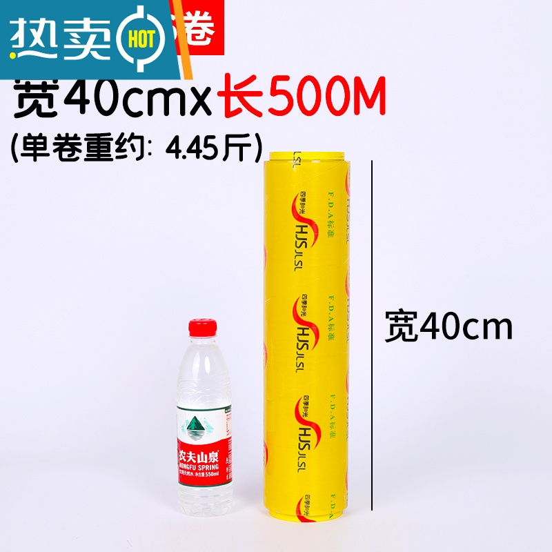 敬平保鲜膜大卷透明膜超市水果生鲜保鲜膜冷藏饭店厨房家用保鲜膜 40厘米宽X500米 1