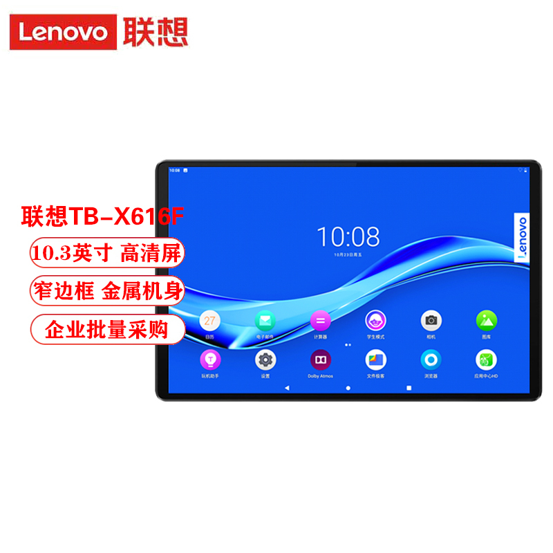联想m10 plus tb-x616f 4平板电脑