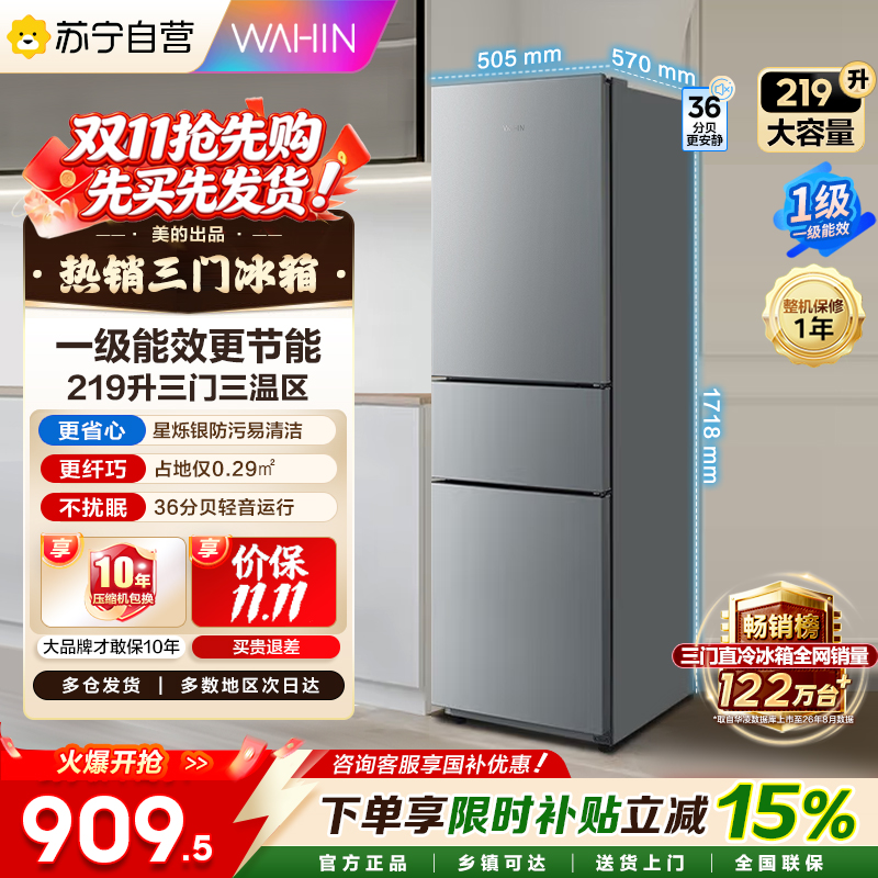 美的出品华凌冰箱219升三门冰箱小型家用一级能效宿舍租房以旧换新小冰箱低音运行节能省电HR-228T星烁银 国补高清大图