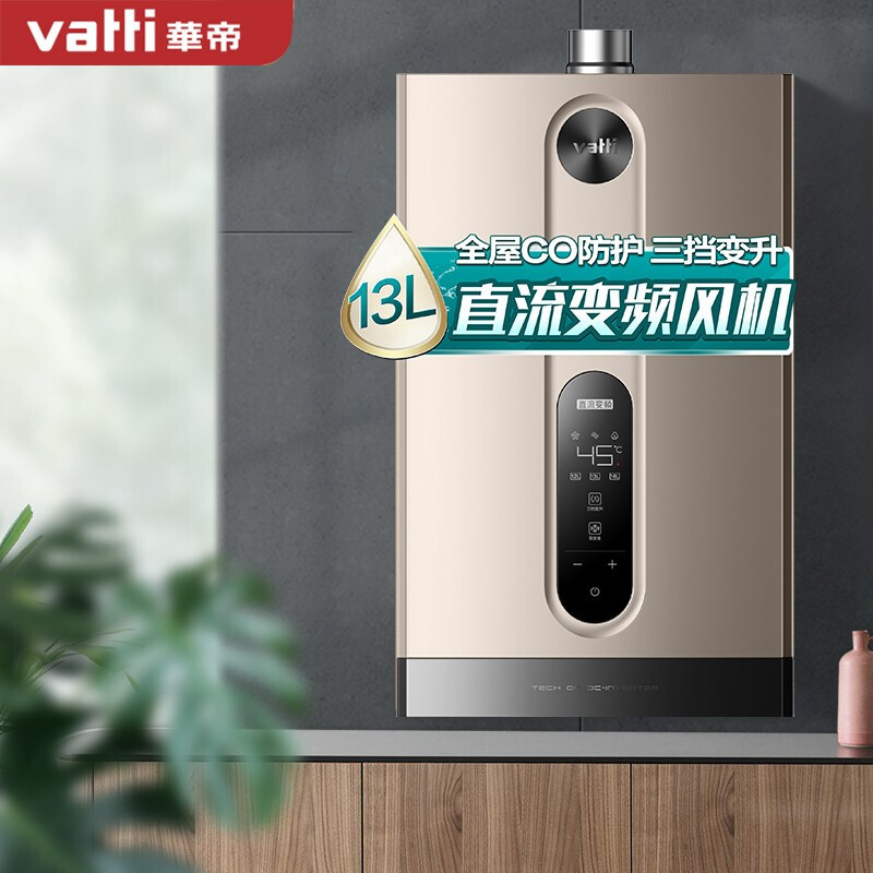 华帝(VATTI)13升燃气热水器 天然气 家用恒温变频即热式热水器 防CO双安全主动安防