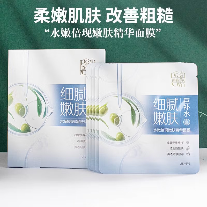 (PECHOIN)百雀羚面膜面贴膜 水嫩倍现嫩肤精华面膜20片 保湿补水高清大图