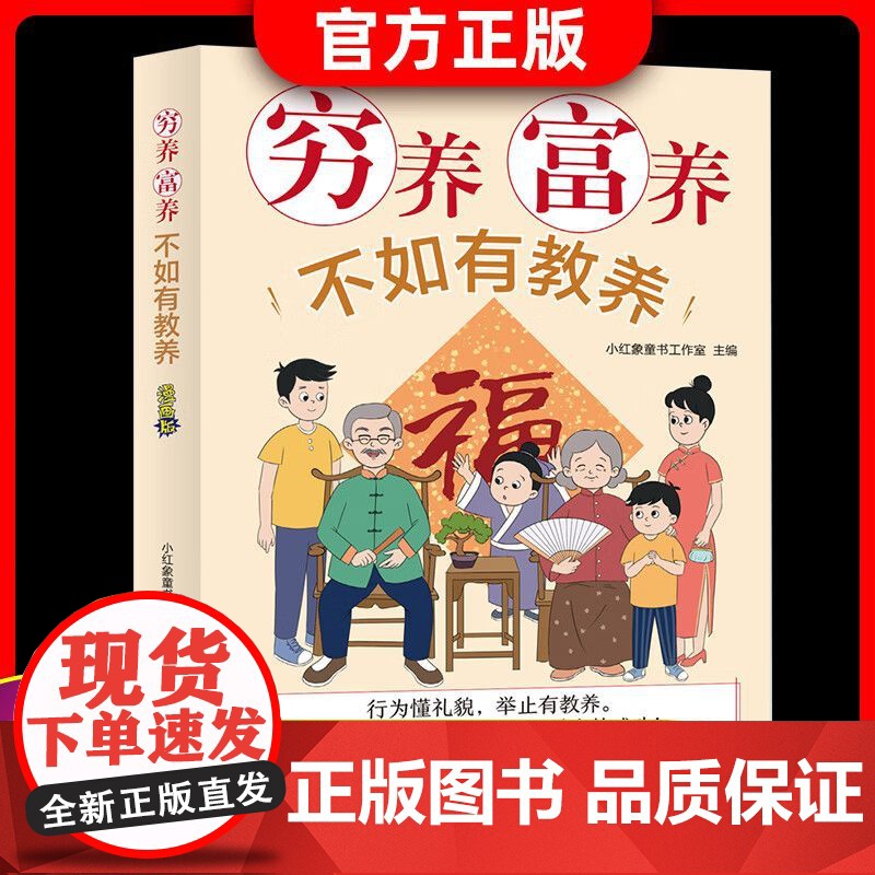 穷养富养不如有教养+赢在道德修养(全2册)给孩子的教养之书 小孩基本礼仪典故育儿书籍高清大图