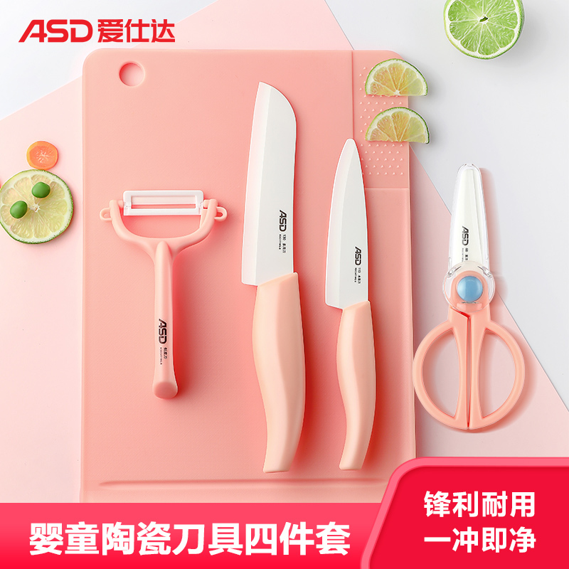 爱仕达婴童辅食陶瓷剪刀RGC18T1WG-B