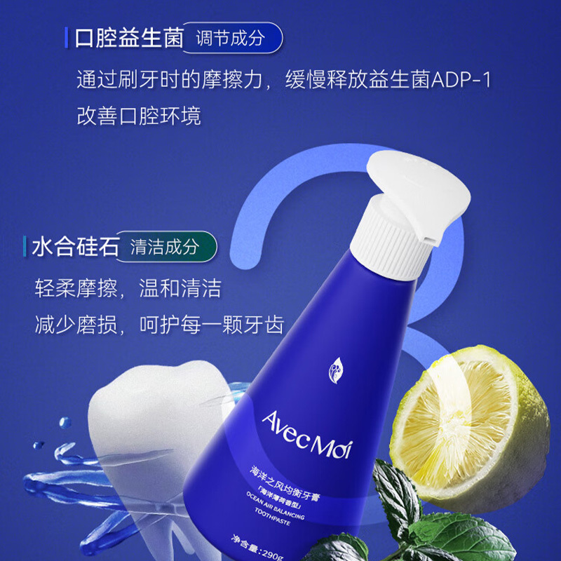 AVEC MOI 海洋之风益生菌按压液体牙膏 290g高清大图