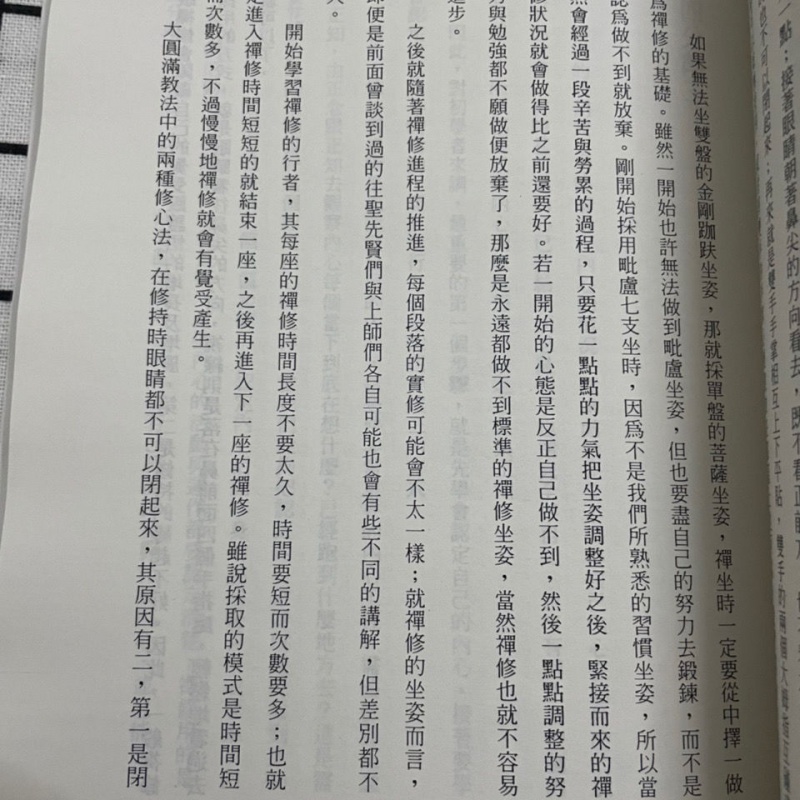 《刹那成佛口诀:三句击要》总摄修行上极殊胜的口诀高清大图