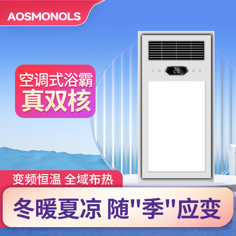AOSMONOLS 智能电器 浴霸(W-15)安全速热 强劲双核取暖浴霸卫生间多功能浴室暖风机高清大图