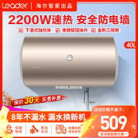 Leader海尔智家出品电热水器40升出租房家用洗澡淋浴安全节能旋钮调节二级能效家用储水式2200W速热