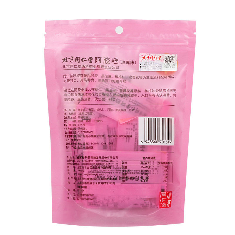买一发二北京同仁堂玫瑰味阿胶糕90g 即食阿胶膏 手工熬制固元膏方便 女士型 阿胶块