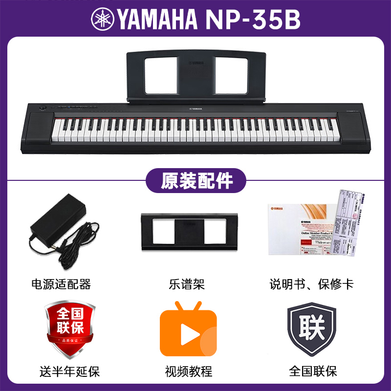 YAMAHA雅马哈电子琴NP-15/35 专业61键/76键力度键盘家用初学儿童教学琴+全套配件 NP-35B黑色+官方标配