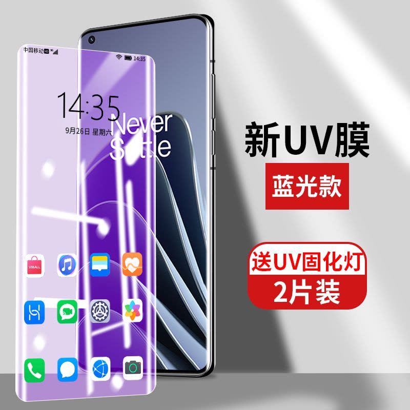 适用一加10pro钢化膜曲面抗摔oneplus10pro手机贴膜全包全覆盖LE2120防窥膜玻璃屏保uv防爆超清全胶水凝图片