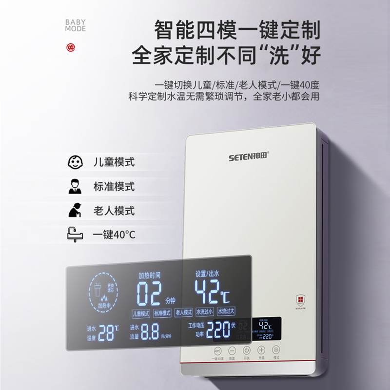 神田(SETEN)QST-W7-88 即热式电热水器 家用小型速热恒温 淋浴洗澡净化过滤 微电脑式触控式 8800W白色