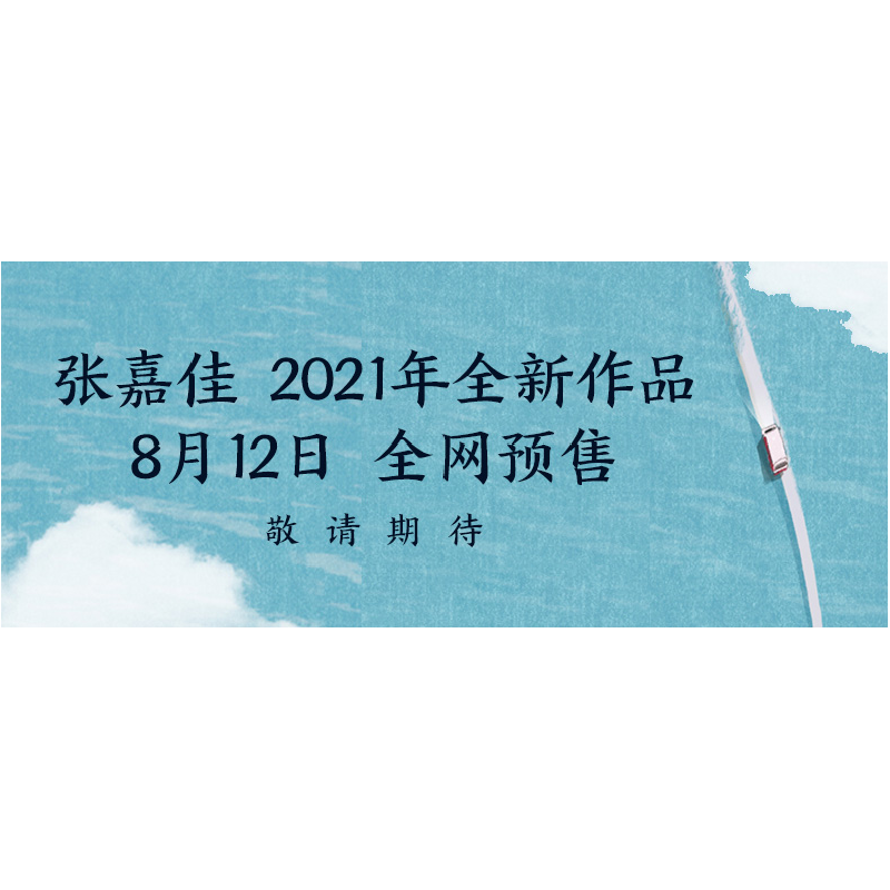 正版新书]云边有个小卖部张嘉佳 著 著9787540487645高清大图