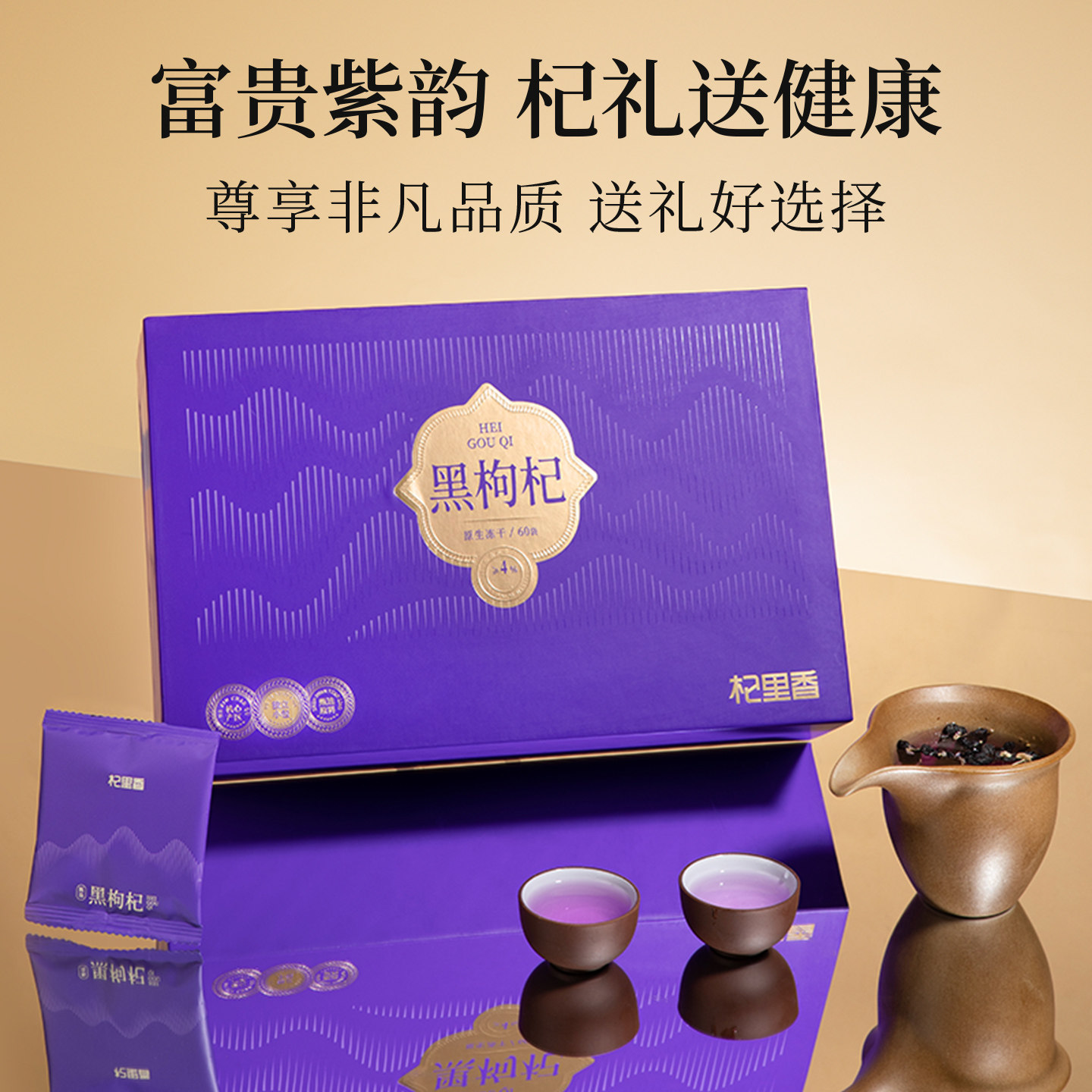 杞里香180g(60袋)牛头果黑枸杞礼盒 独立包装长辈家人新年礼物营养滋补礼品年货过年官方旗舰店高清大图