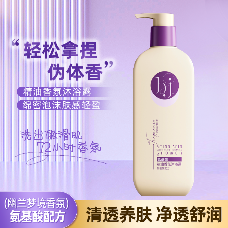 心贝洁 500g 氨基酸精油香氛沐浴露 (计价单位:瓶)高清大图