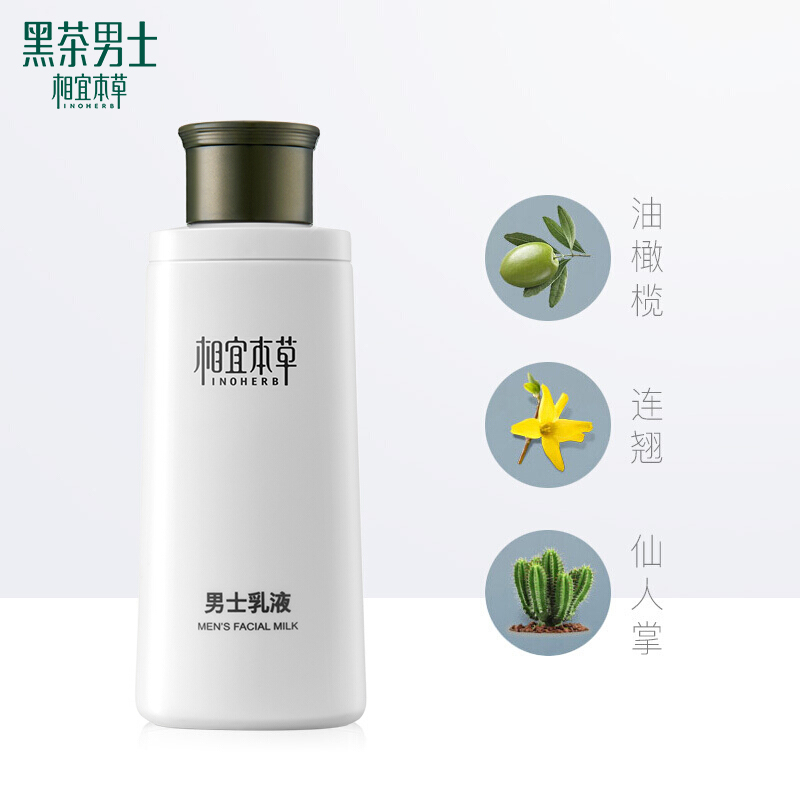 相宜本草 男士乳液 乳膏霜 120g