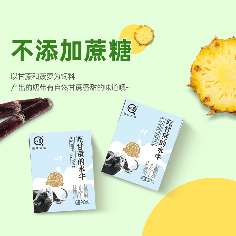 认养 水牛奶儿童早餐奶4.0g蛋白吃甘蔗的水牛纯牛奶全脂牛奶200mI*24盒高清大图