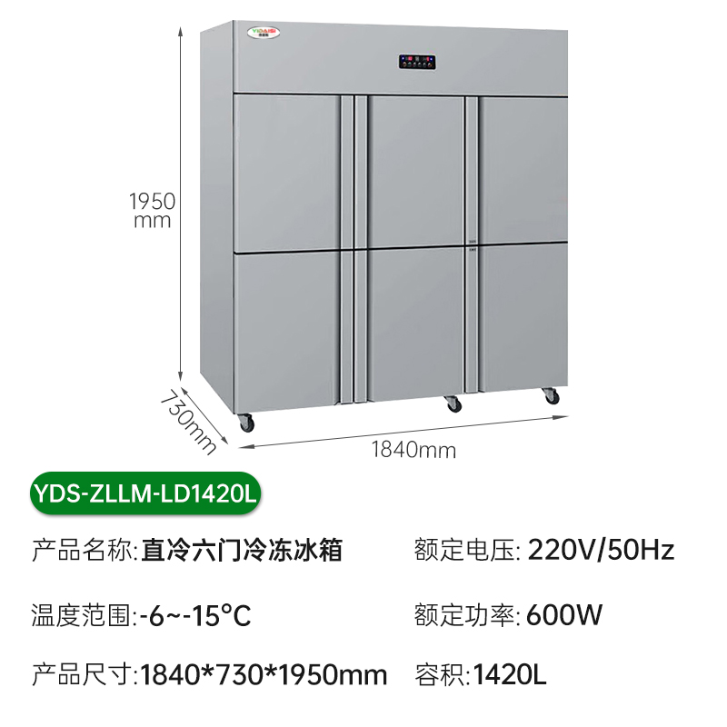 意黛斯六门冰箱商用冰柜大容量冰箱食堂厨房饭店立式不锈钢保鲜柜六开门直冷冷冻展示柜YDS-ZLLM-LD1420L高清大图