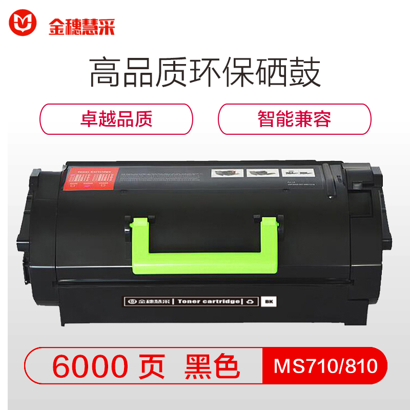 金穗慧采 粉盒MS710 标容 利盟 MS710/MS711/MS810/MS811 黑色 硒鼓/粉盒