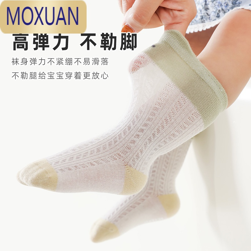 MOXUAN婴儿袜子夏季薄款新生松口宝宝透气网眼袜男童女童儿童中筒袜