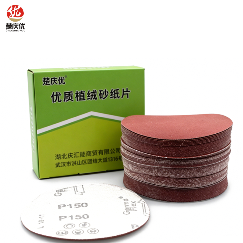楚庆优 圆型125mm砂纸 180目 张高清大图
