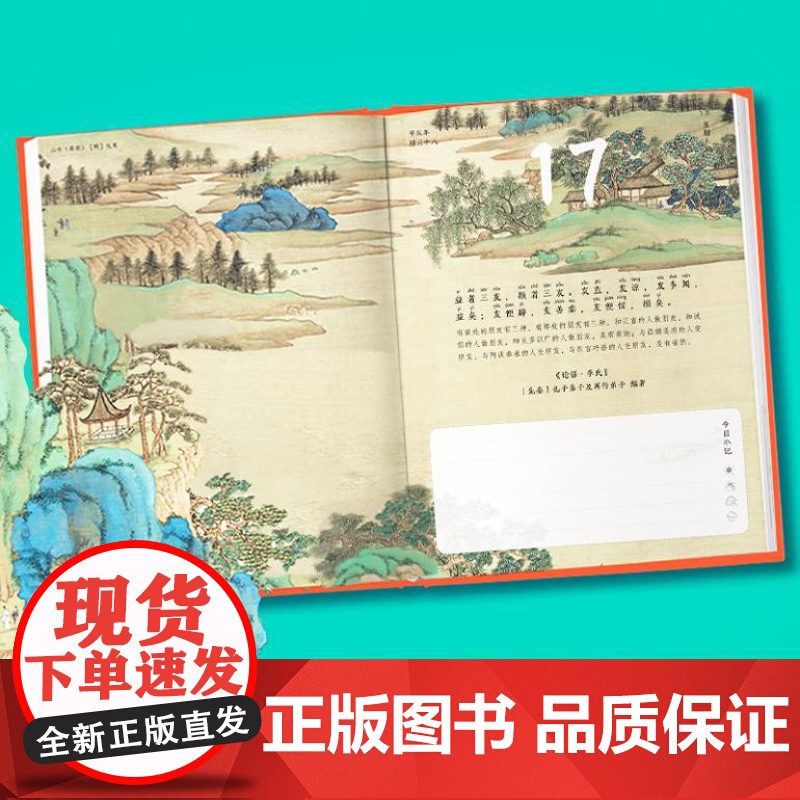 作家榜:每日好词好句(浓缩3000多年古人智慧 每日汲取一句 一生受益无穷 中国家庭常备书 系列总印数突破250000册高清大图