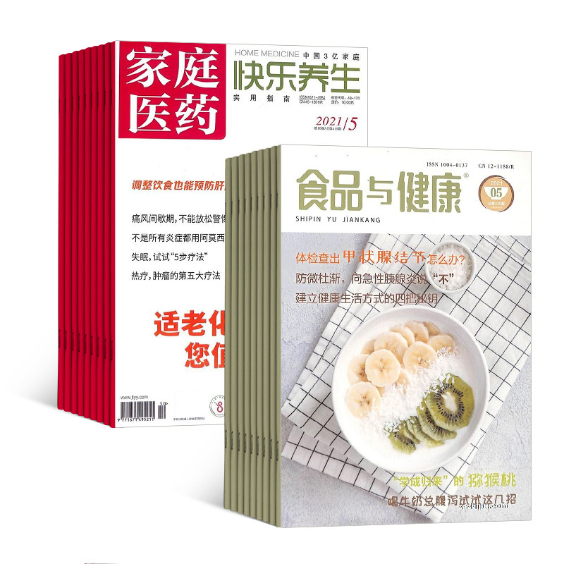 [正版]家庭医药(快乐养生)加食品与健康 组合杂志 杂志铺订阅2024年8月起订 全年订阅 悦享生活品质生活健康食品安