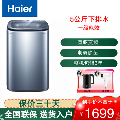海尔（Haier）洗衣机全自动波轮5公斤家用小型直驱变频母婴迷你款HP电离除菌儿童内衣专属机 XQB50-B378