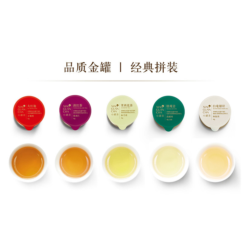 小罐茶 茶叶金罐经典茶叶拼装礼盒装乌龙茶大红袍铁观音茉莉花滇红茶拼装 20罐