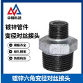 中锦科技 镀锌六角变径对丝接头 DN32×25【1.2寸变1寸】 个